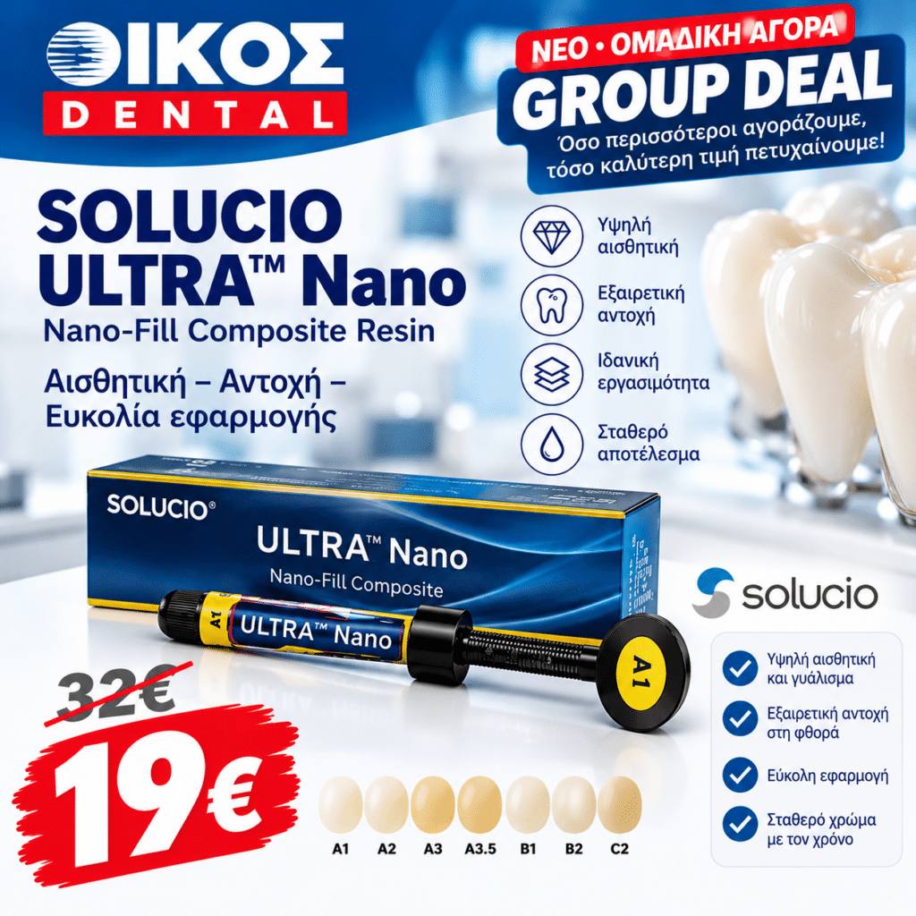 Προσφορά Solucio Ultra Nano για οδοντιατρική αισθητική