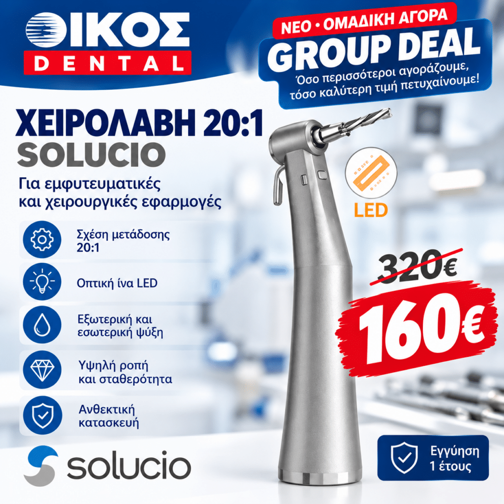 Χειρολαβή Solucio 20_1 – Ομαδική Προσφορά